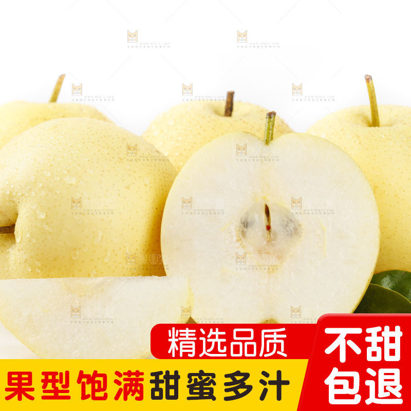 白底上的冰糖梨