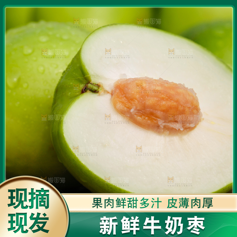 木底上的牛奶贵妃枣