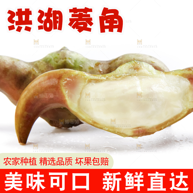 浅底上放着洪湖菱角