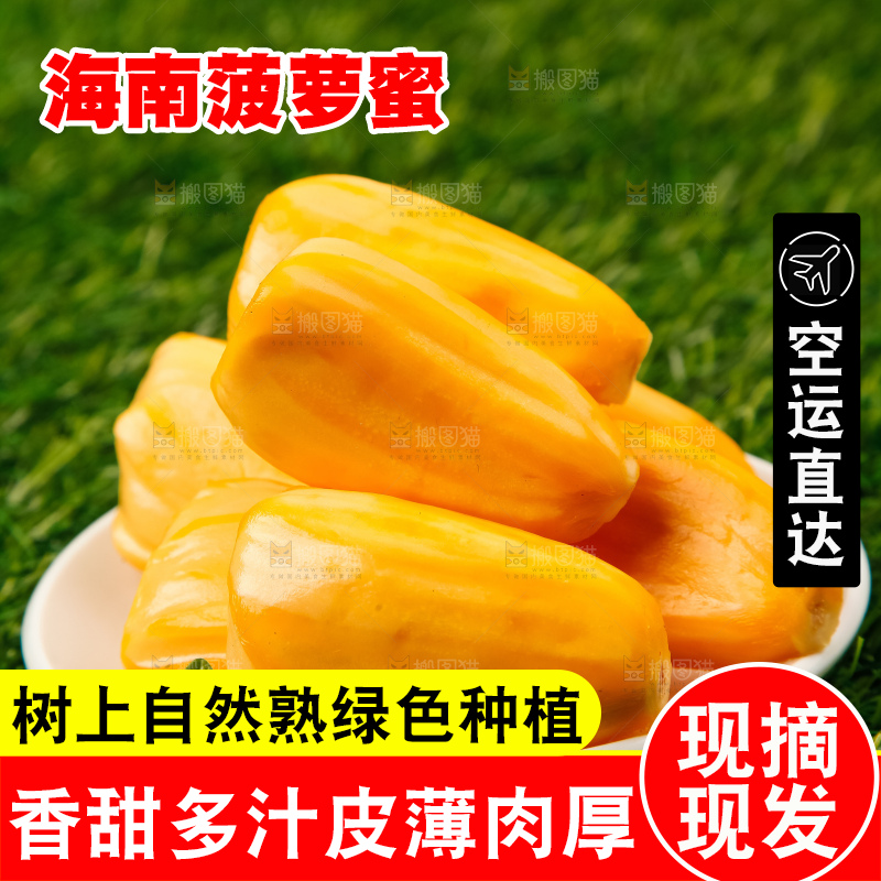 草地上放着一盘越南菠萝蜜