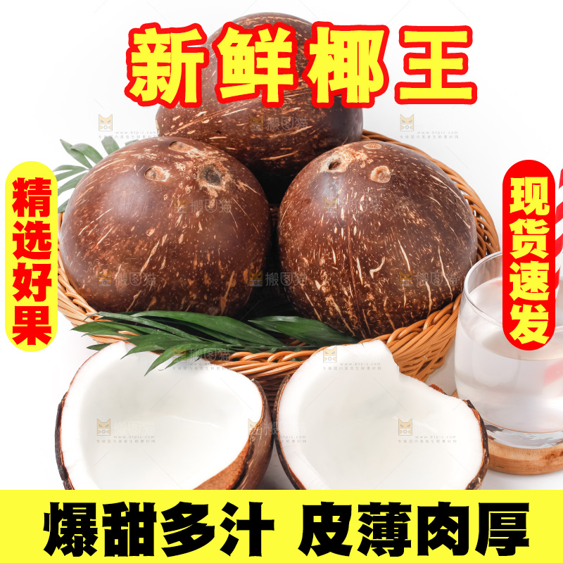 白底上放着椰王