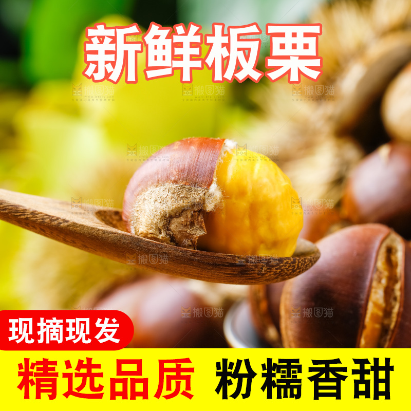 木底上放着新鲜板栗