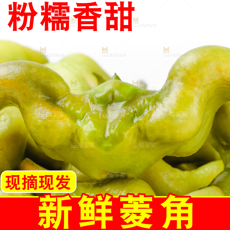 篮子里的菱角