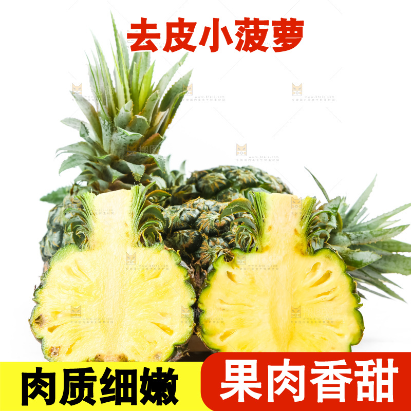 白底上的新鲜小菠萝