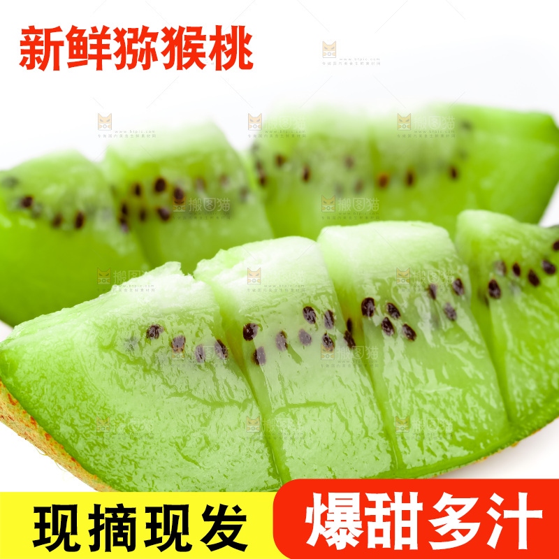 白底上的绿心奇异果