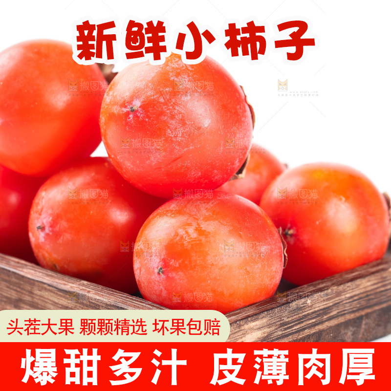 白底上的小蜜柿