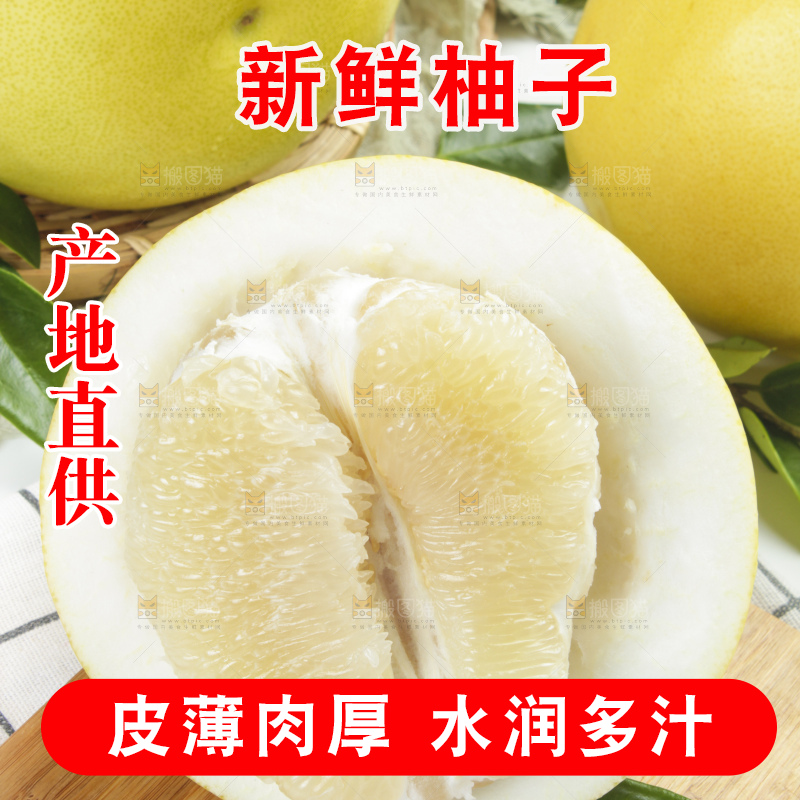 盘子里的福建白肉蜜柚