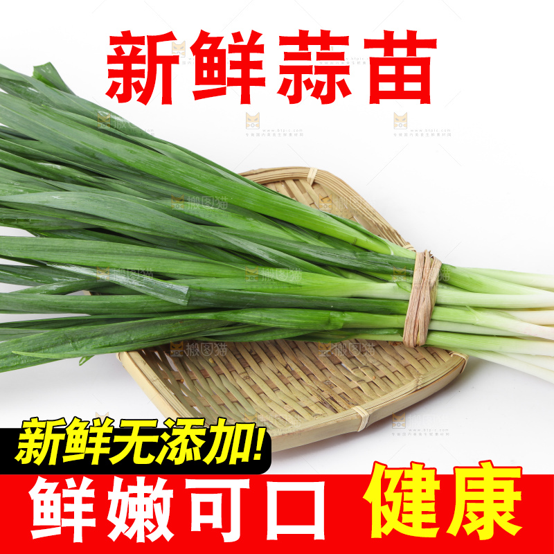 白底上放着蒜苗