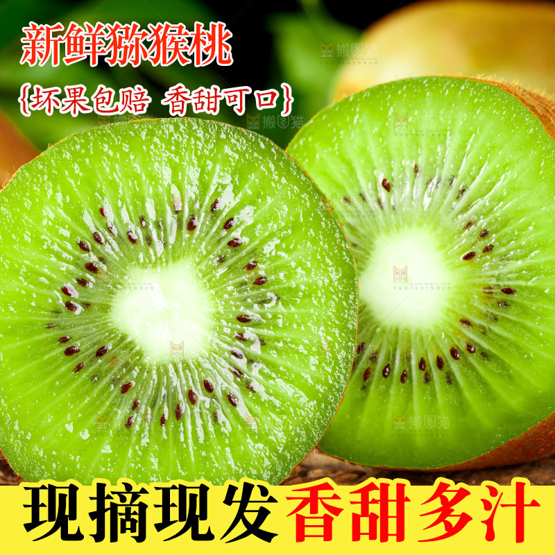 木底上的绿心奇异果