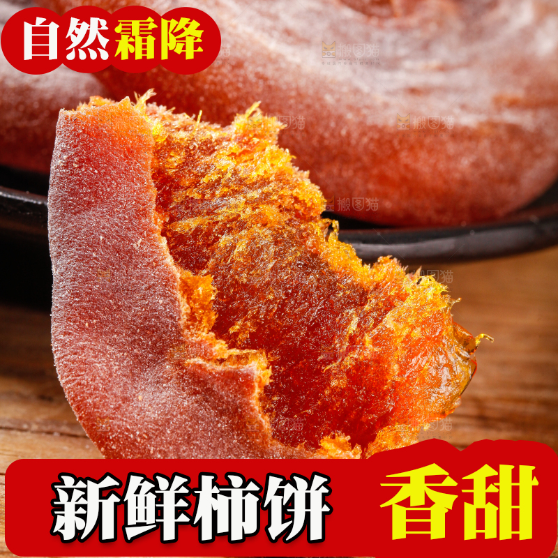 深底上放着干柿饼