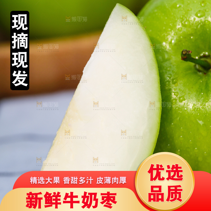 格子底上的牛奶青枣和青枣果肉