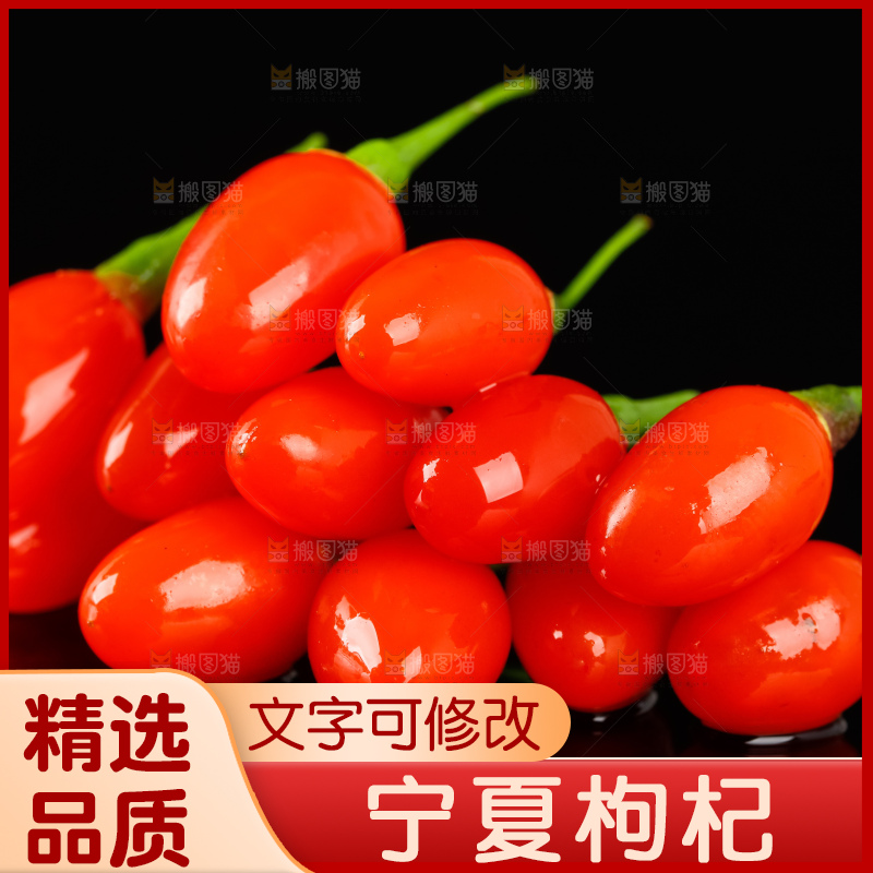 黑底上的新鲜枸杞