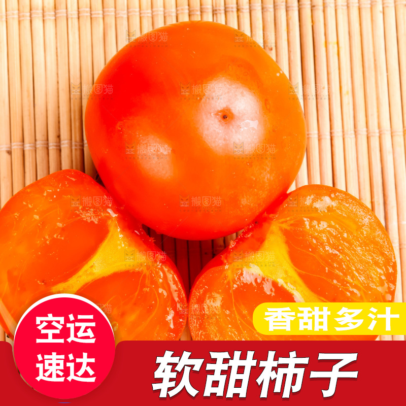 竹底上的柿子