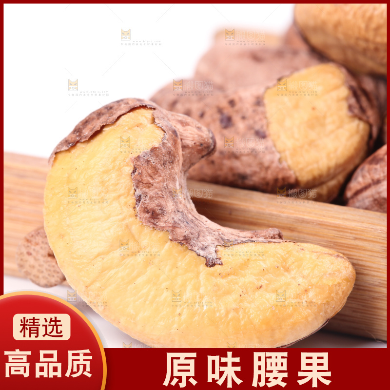 白底上的越南腰果