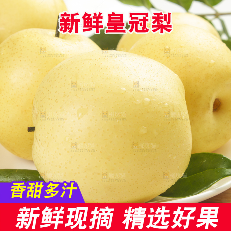 盘子里装着河北皇冠梨