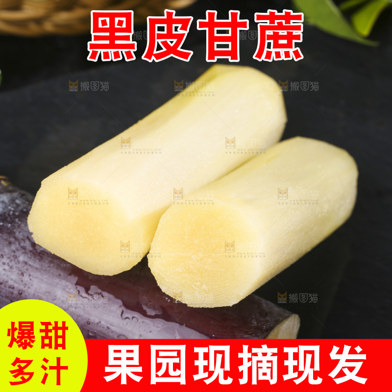 黑石板上的甜甘蔗
