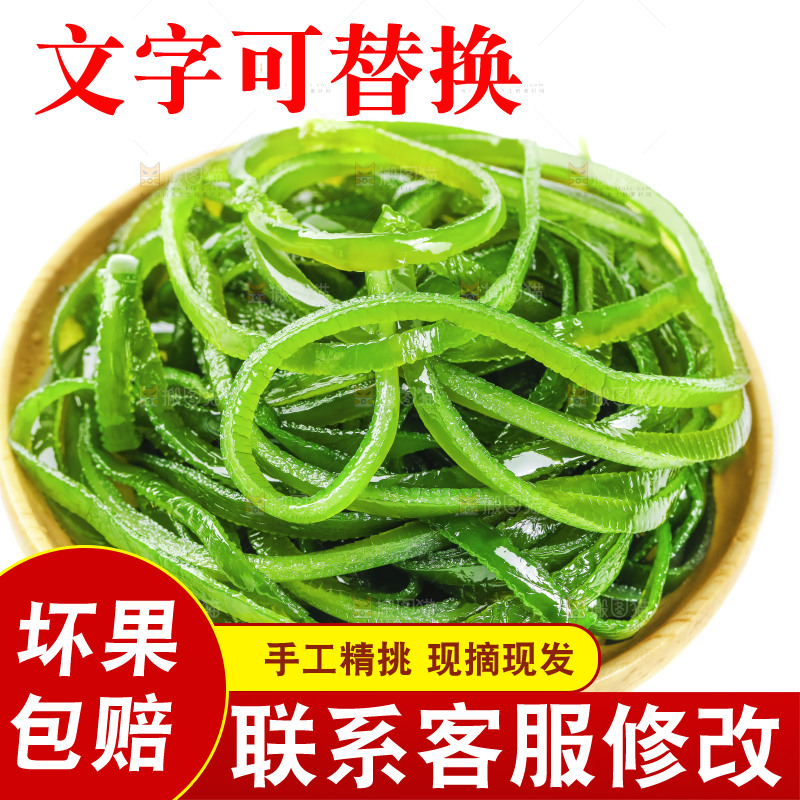 白底上摆放着盐渍海带丝
