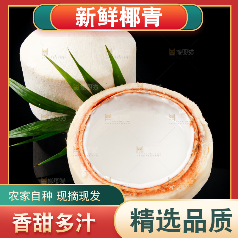 深底上的新鲜椰青