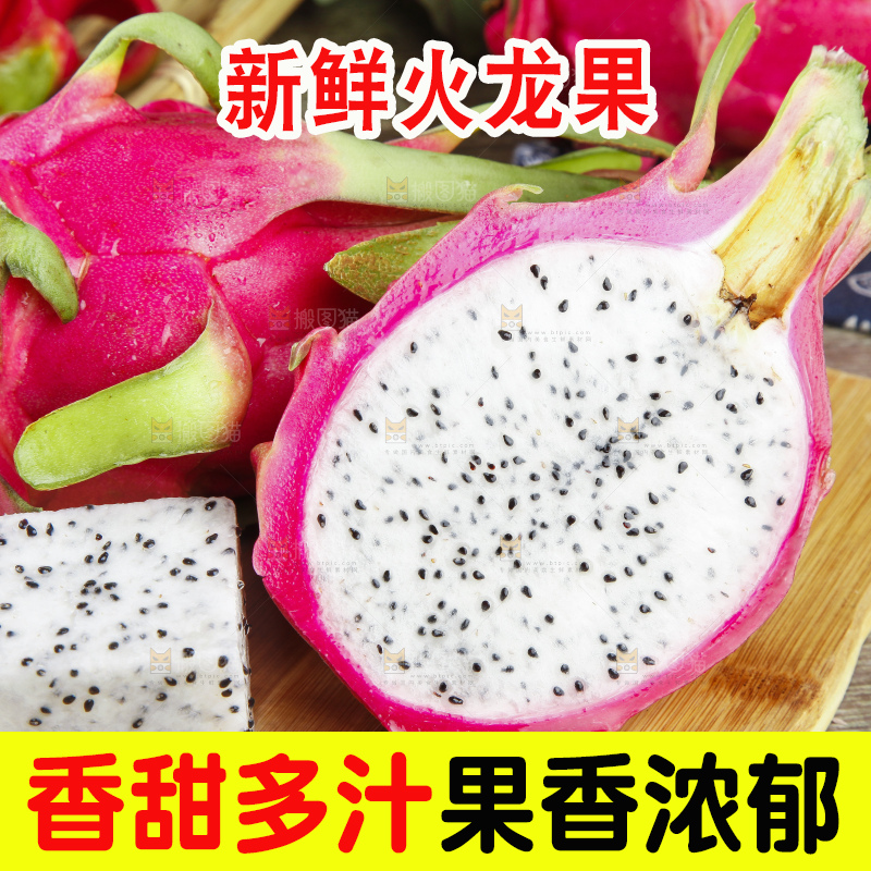 木板上的火龙果肉