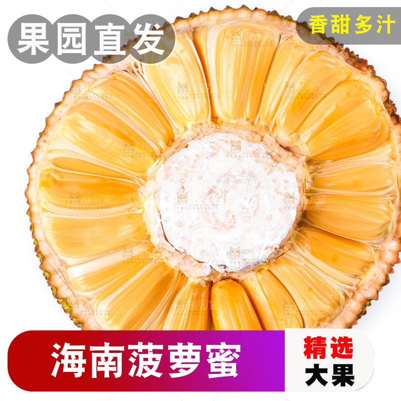 白底上放着海南红肉菠萝蜜