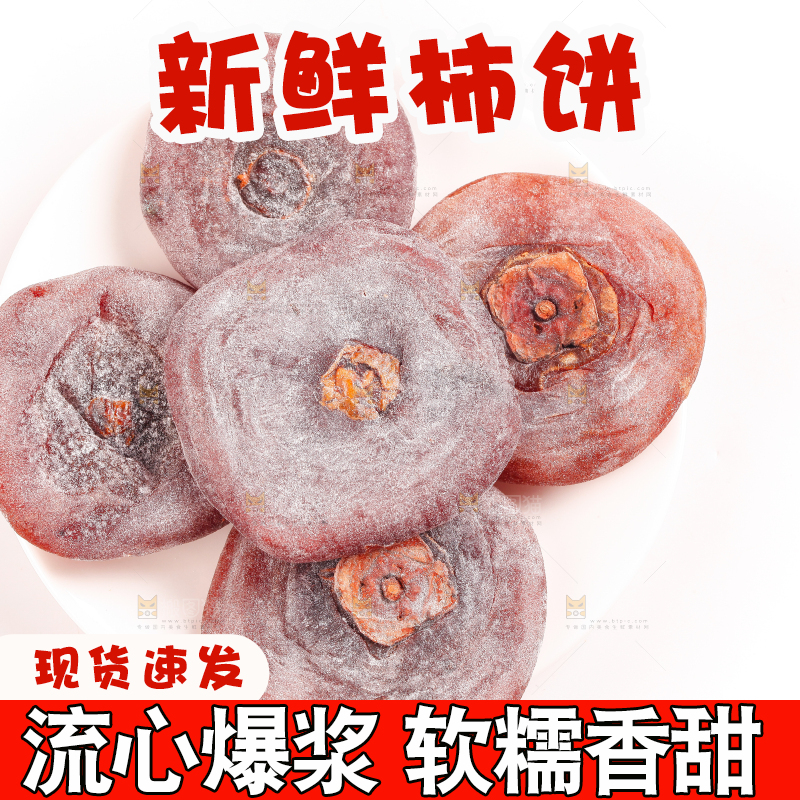 盘子里装着干柿饼