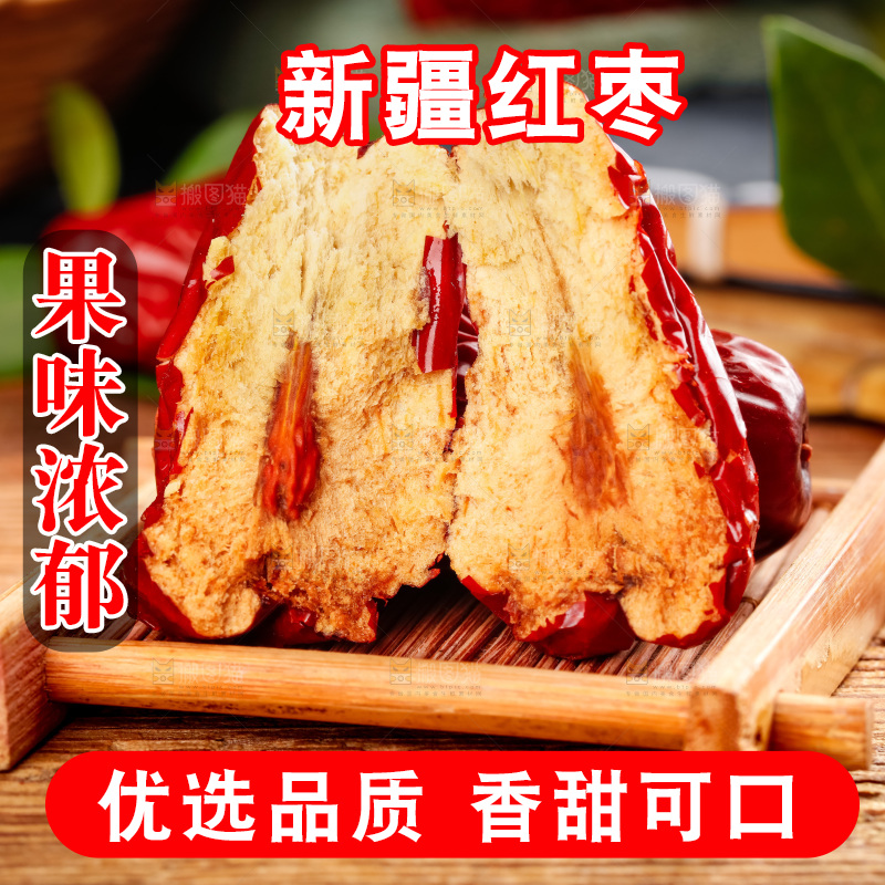 木板上摆放着干红枣