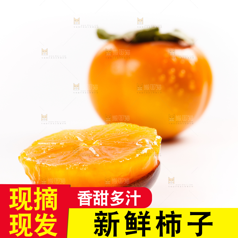 白底上的甜柿子