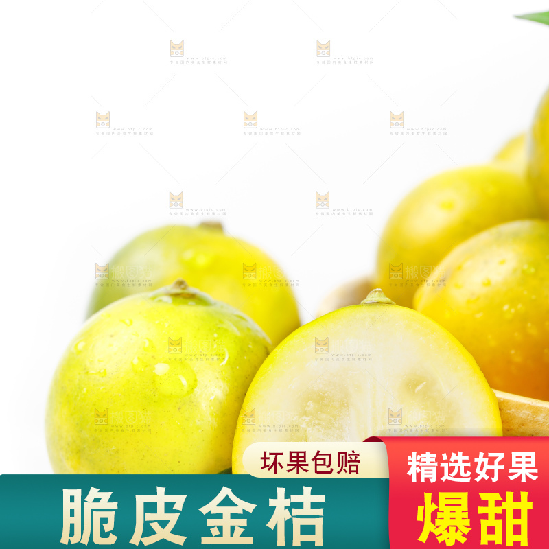 白底上的广西脆皮金桔