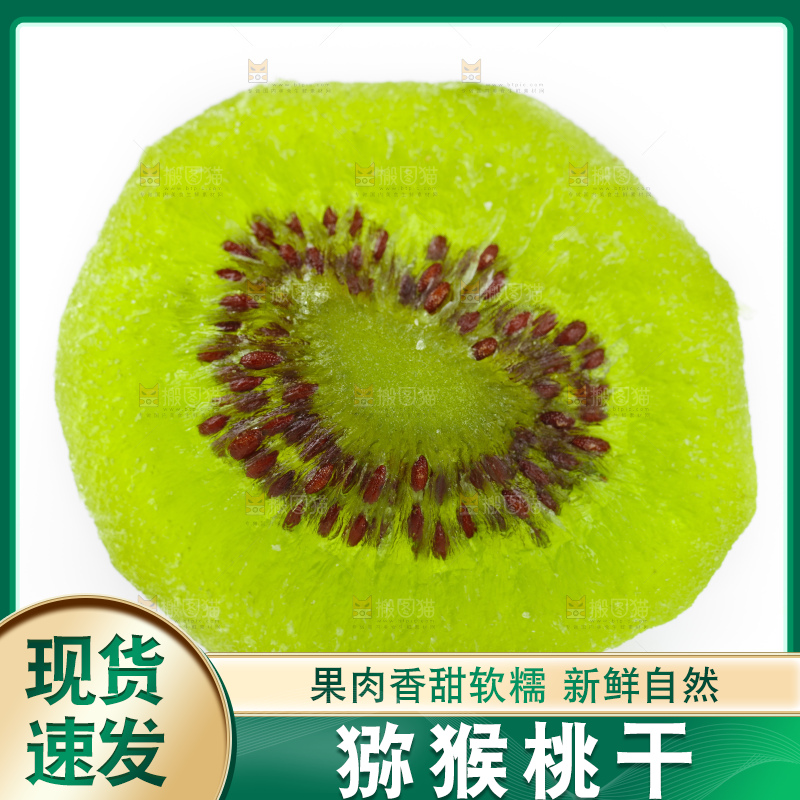 白底上放着绿心猕猴桃干