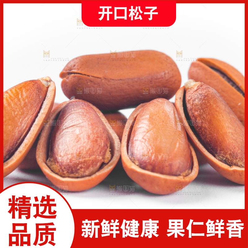 浅底上的手剥松子