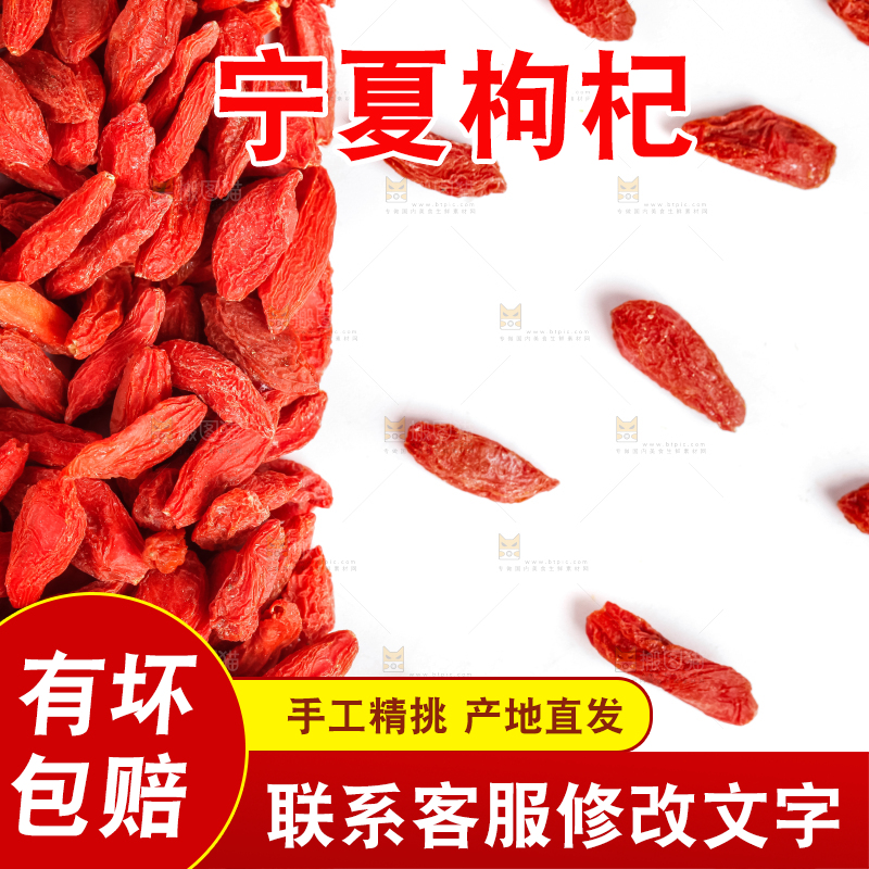 白底上放着红枸杞