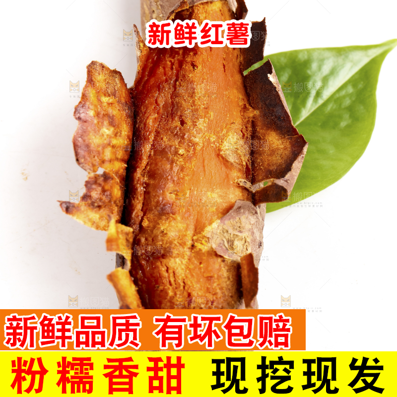 白底上的红心蜜薯