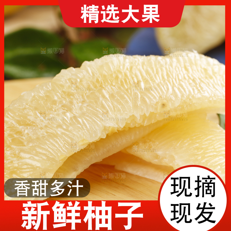 木板上摆放着白心柚子