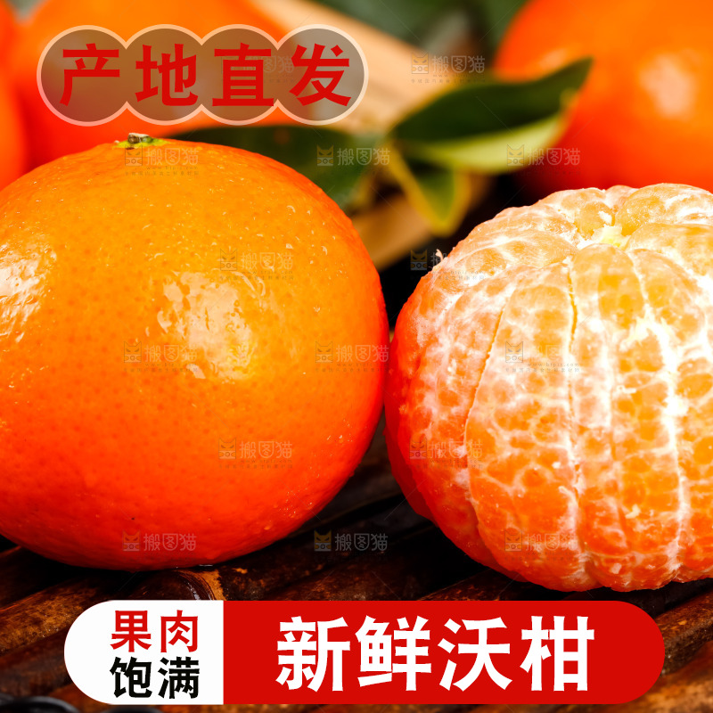 竹底上的四川沃柑