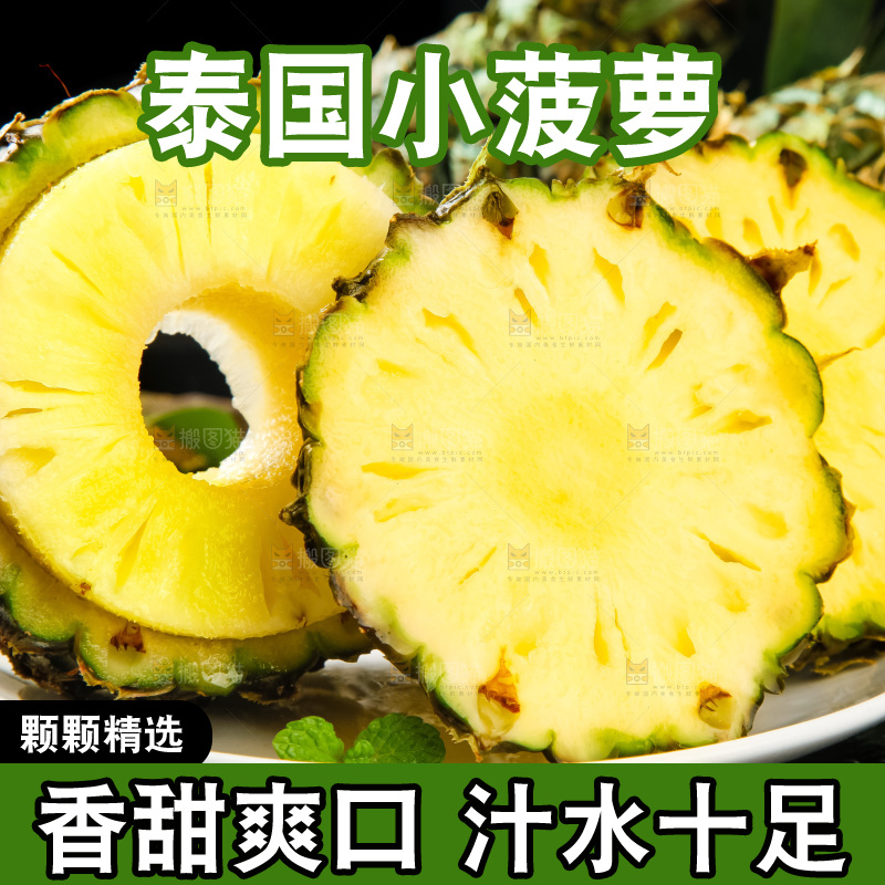 盘子里的新鲜小菠萝