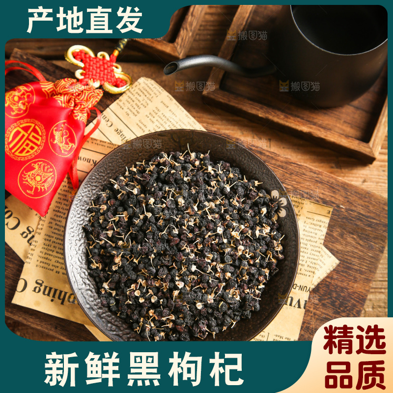 盘子里装着黑枸杞