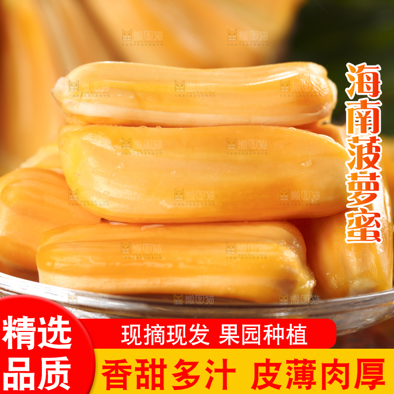 深底上的海南红肉菠萝蜜