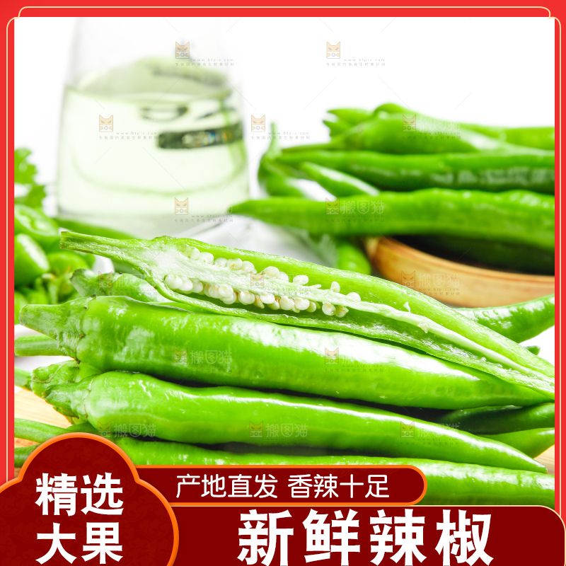 木板上放着青杭椒