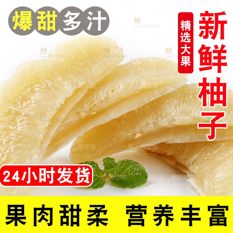 白底上放着平和白心蜜柚