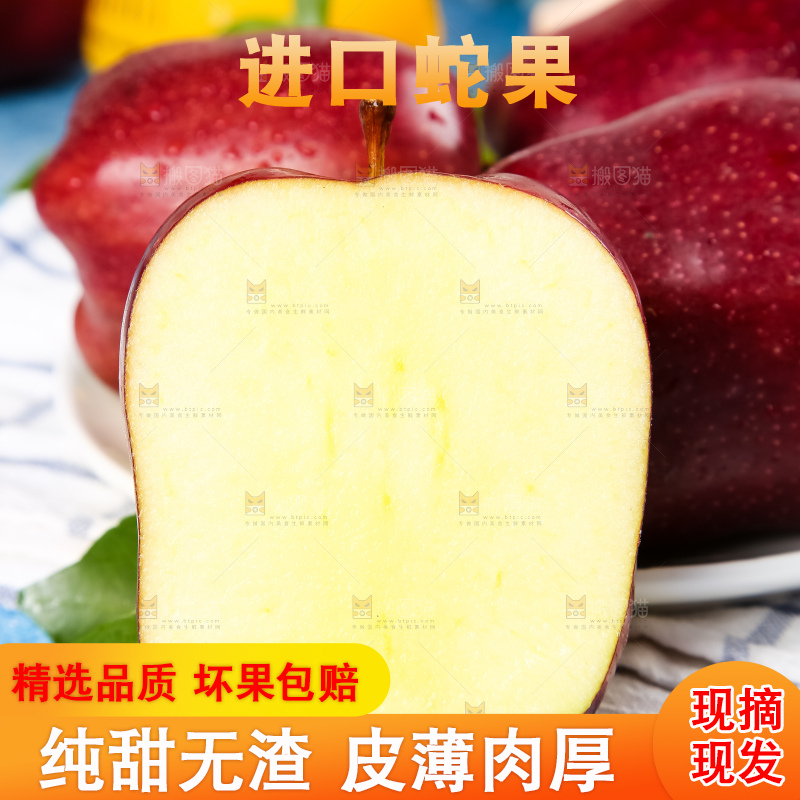 盘子里装着美国蛇果