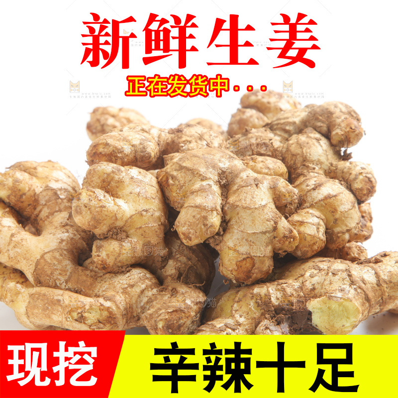 白底上放着云南小黄姜