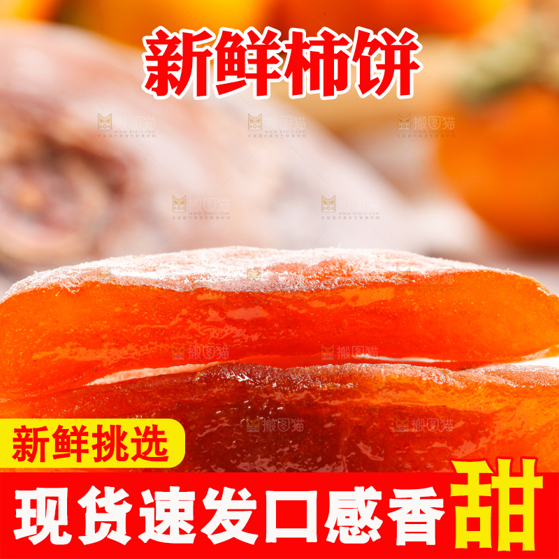 白底上的富平柿饼