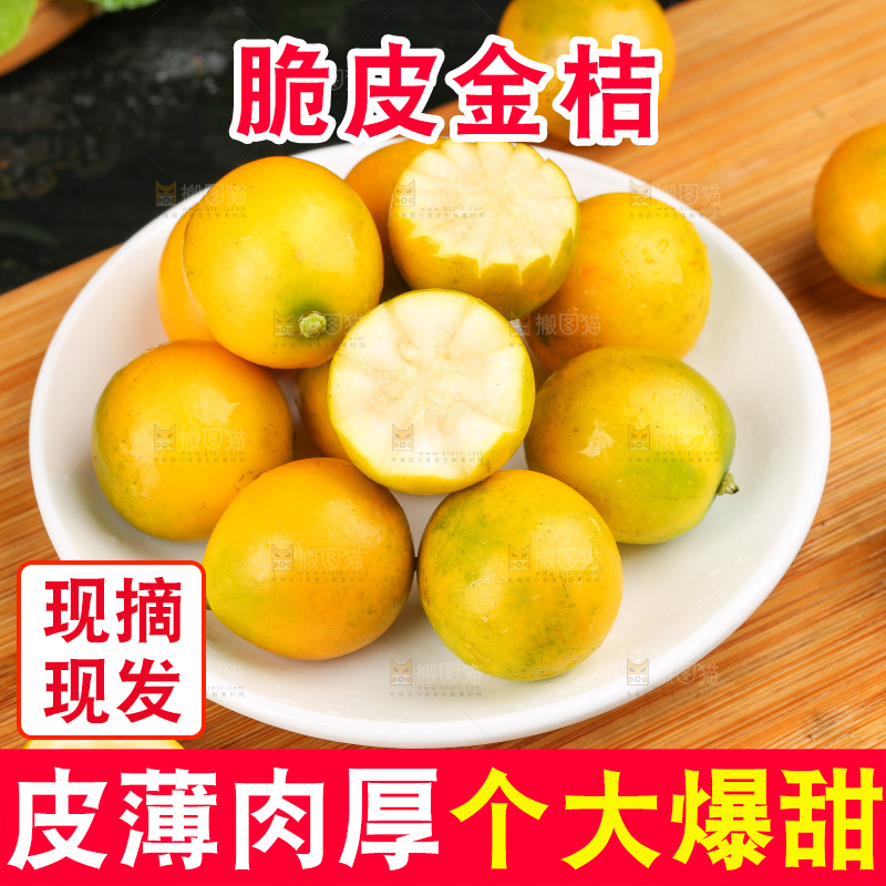 木板上的广西脆皮金桔