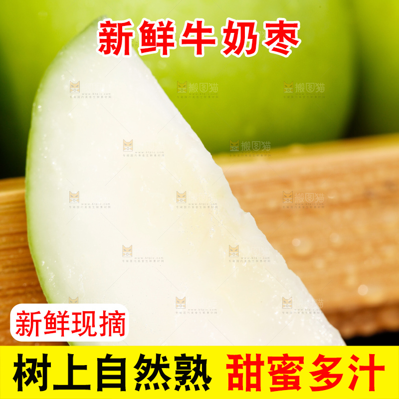 深底上的牛奶枣果肉