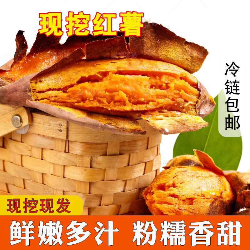 白底上放着红心蜜薯