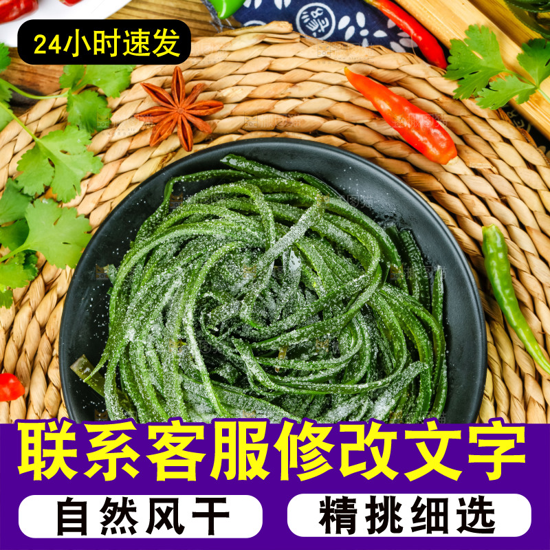 竹底上的海带丝
