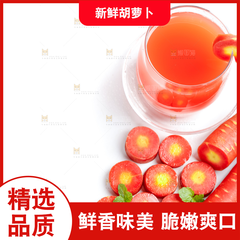 白底上的胡萝卜