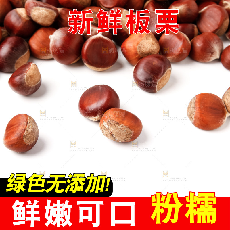 白底上放着生板栗