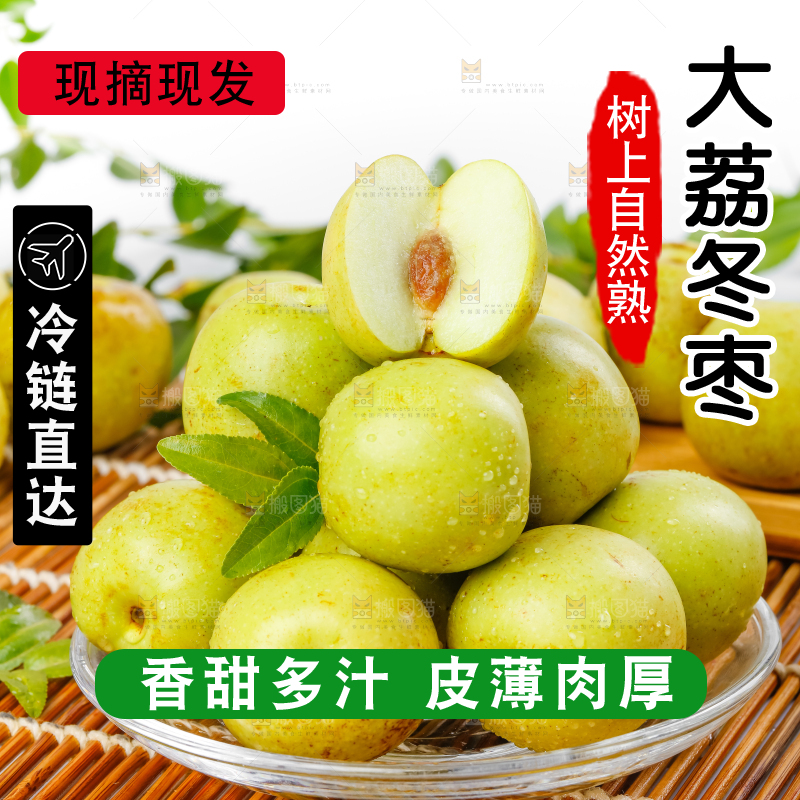 竹底上一盘冬枣