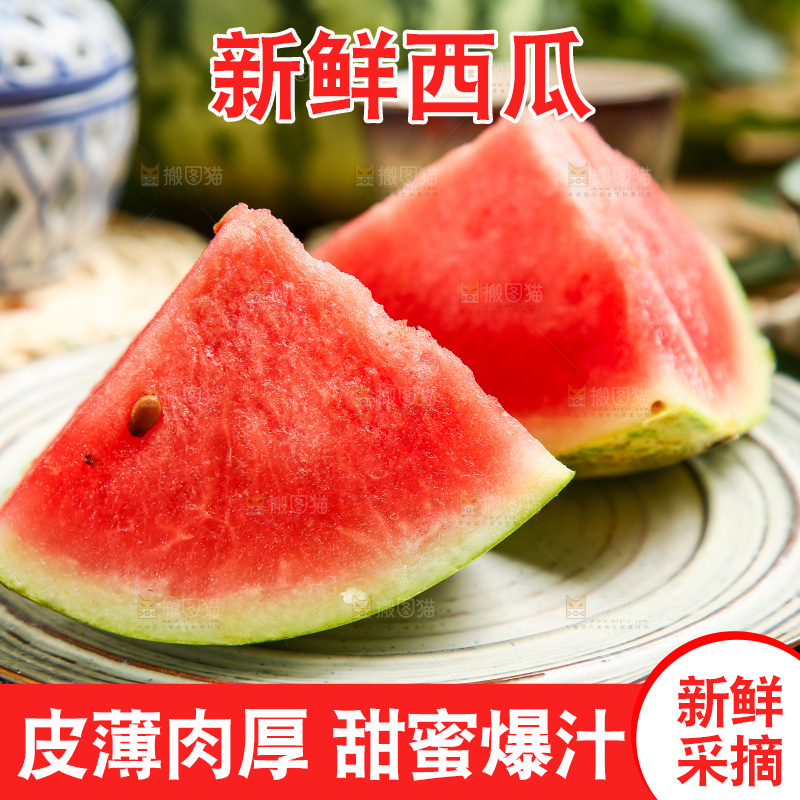 深底上的新鲜西瓜